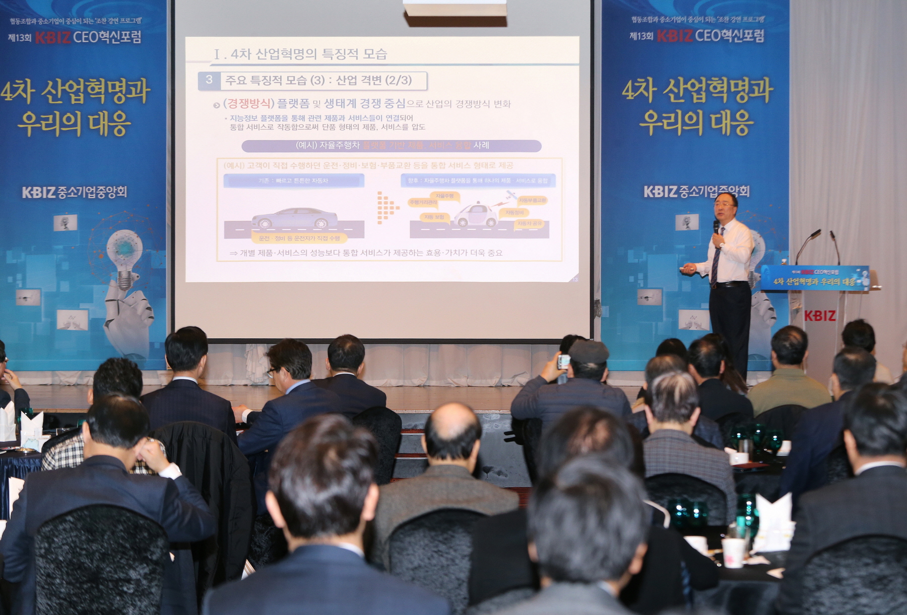 제13회 - 4차 산업혁명과 우리의 대응