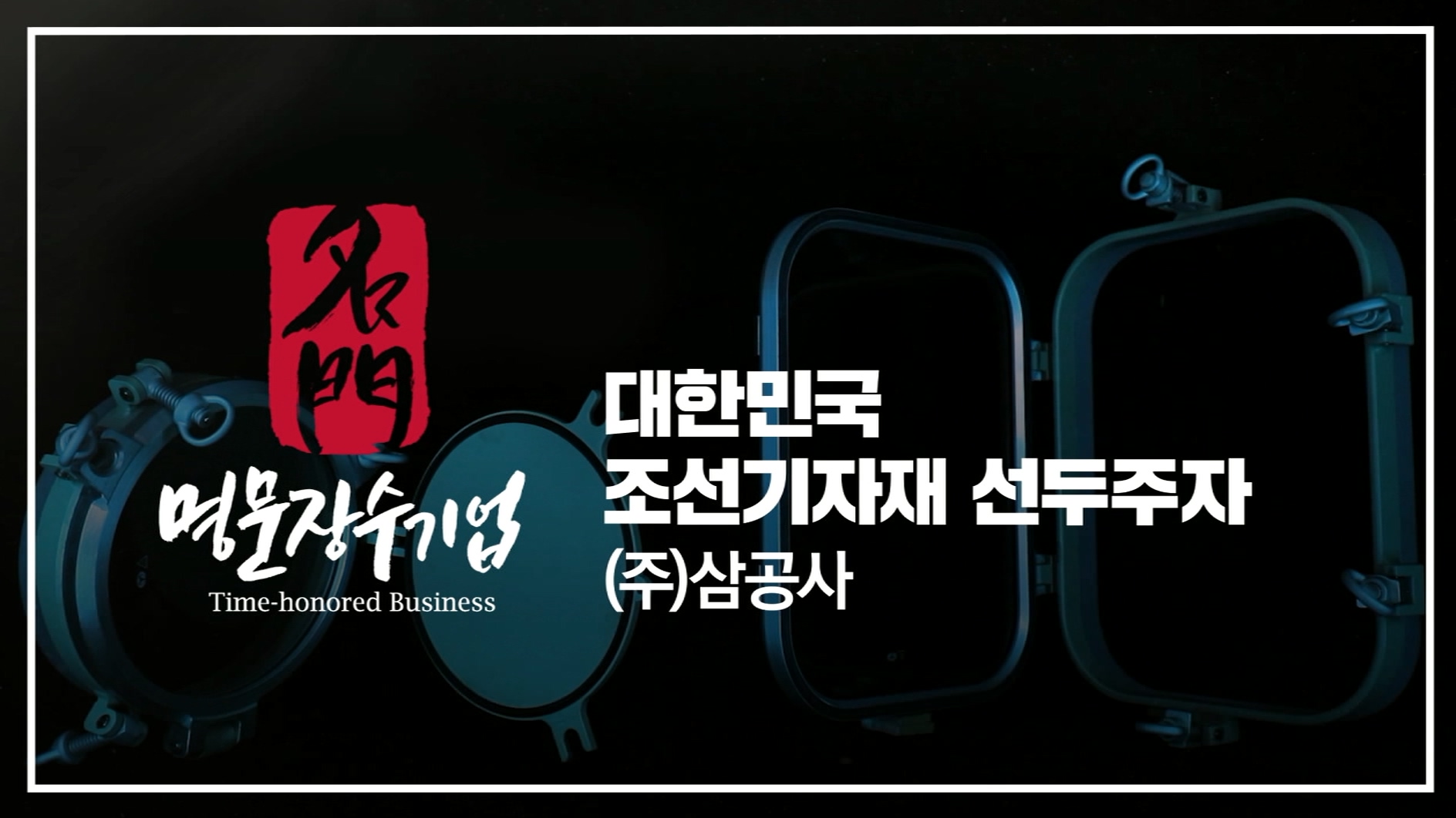 (주)삼공사