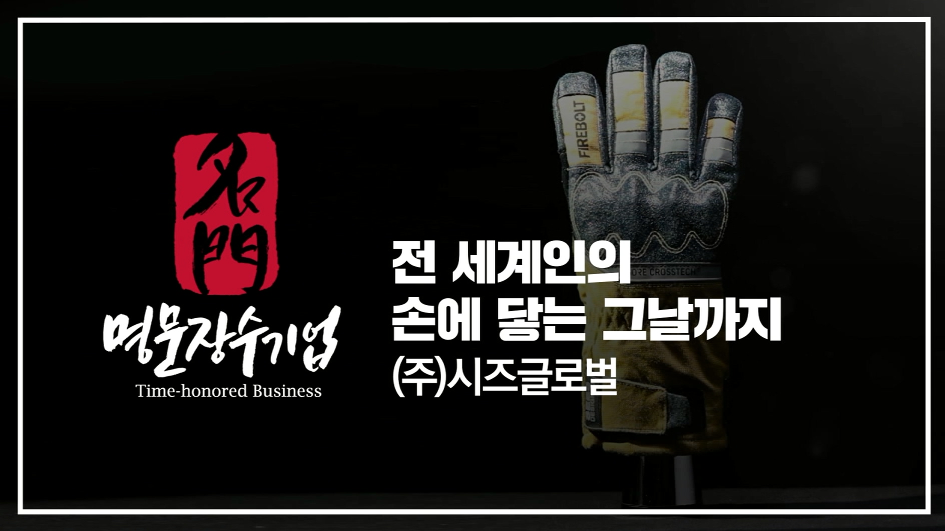 (주)시즈글로벌