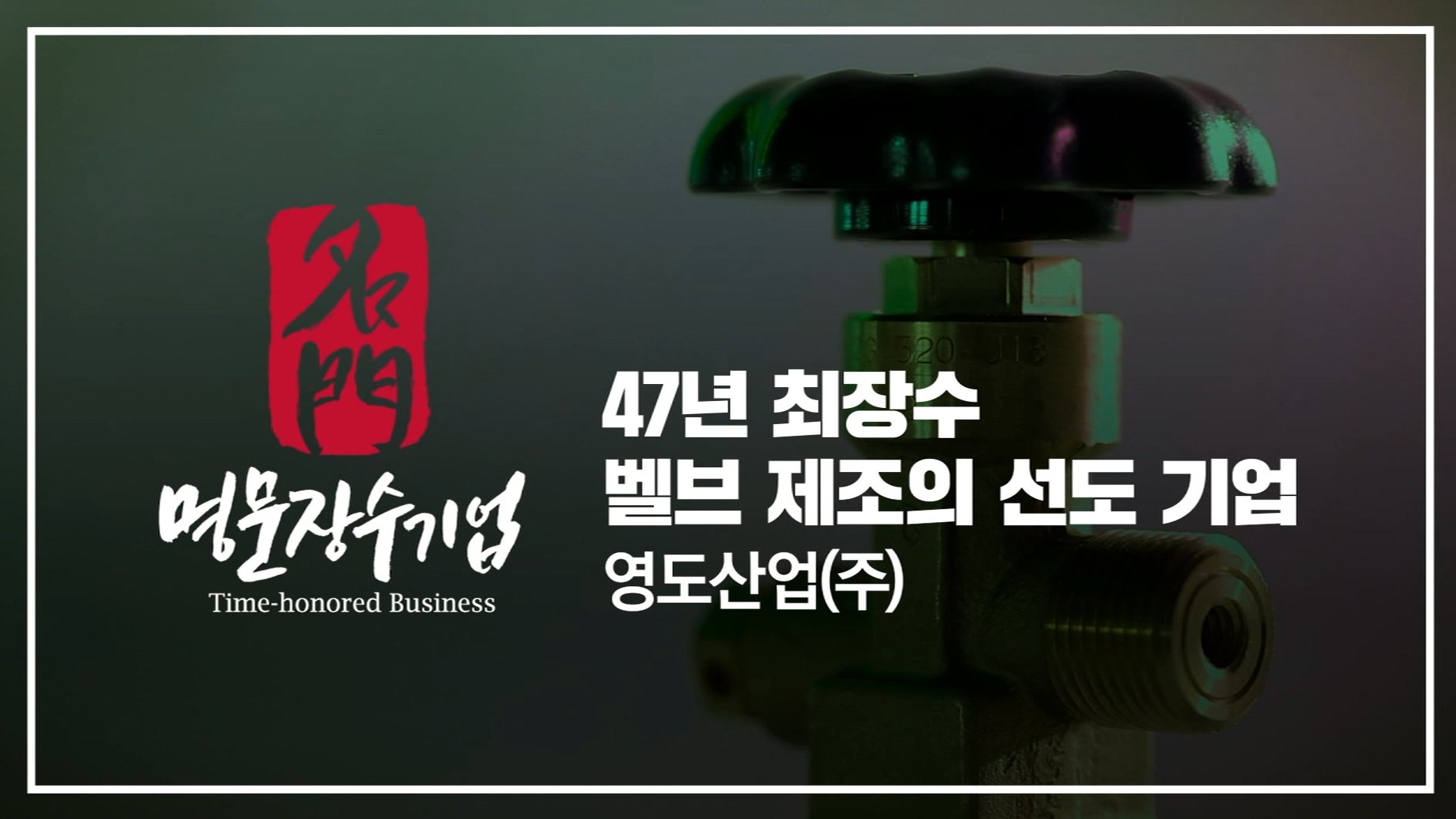 영도산업(주)