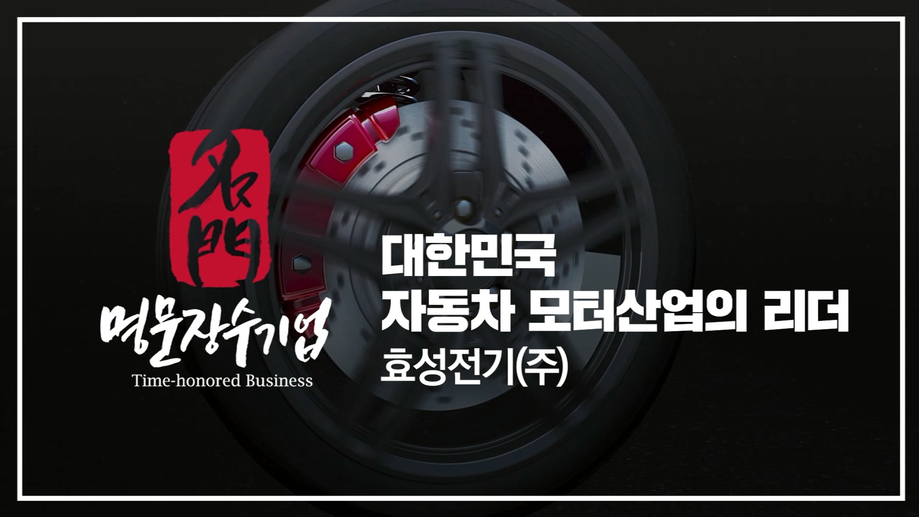 효성전기(주)