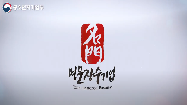 2021 명문장수 제도소개영상