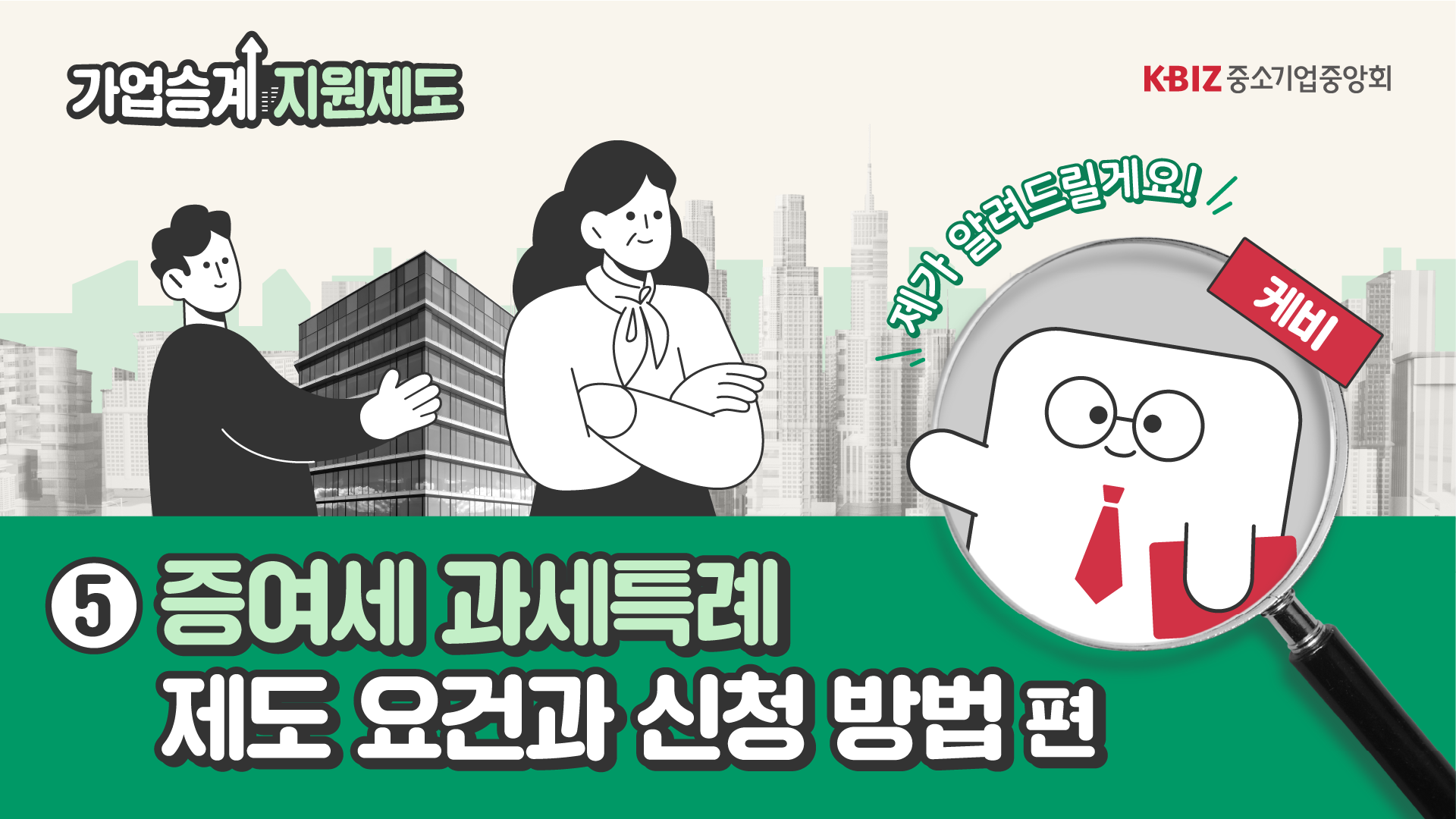 [2023 제도안내 ⑤] 증여세 과세특례 제도 요건과 신청 방법