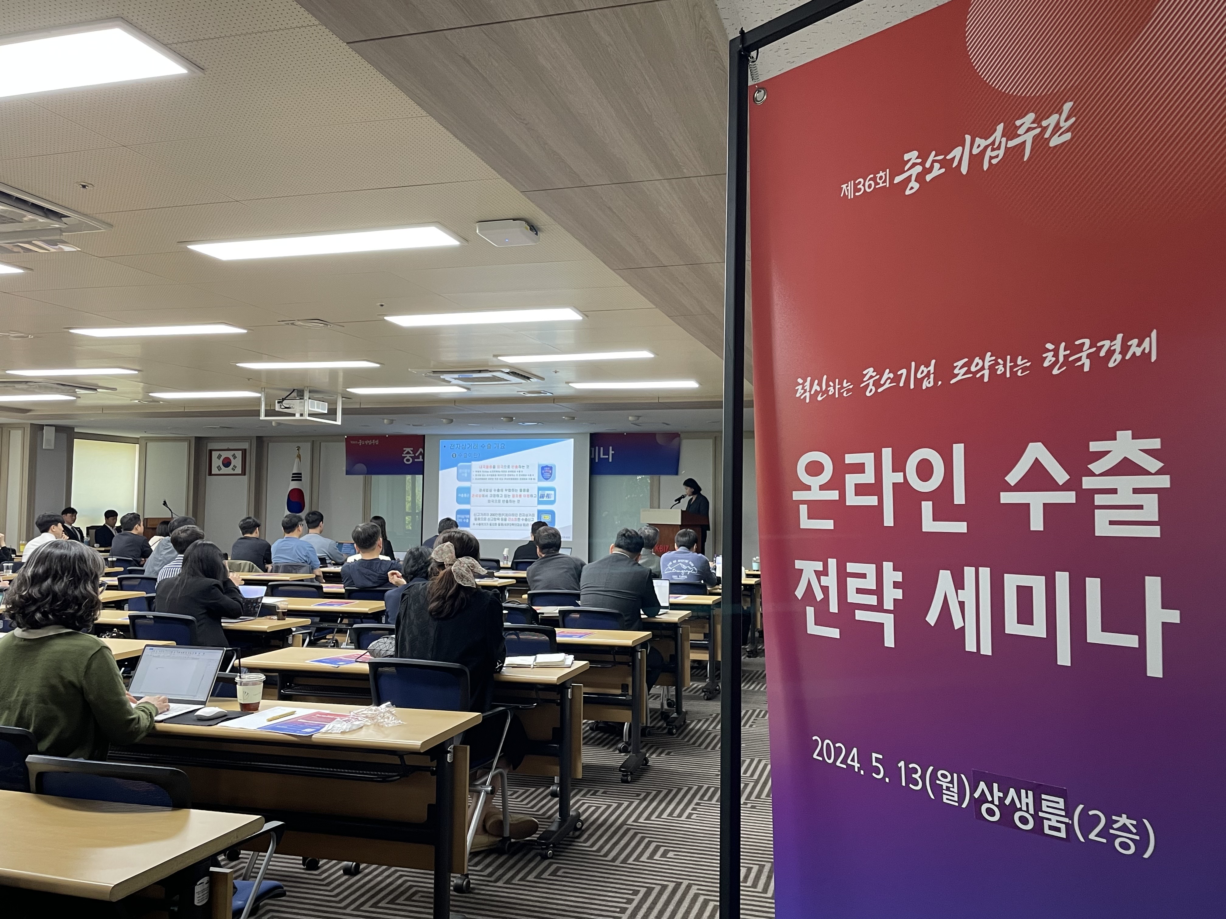 중기중앙회, 「중소기업 온라인 수출 전략 세미나」 개최