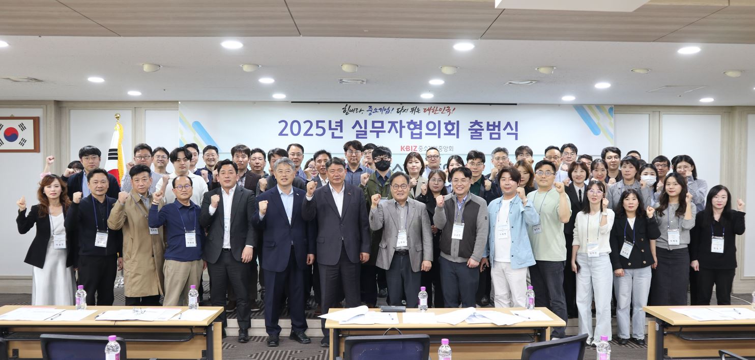중소기업협동조합 『실무자협의회 출범』