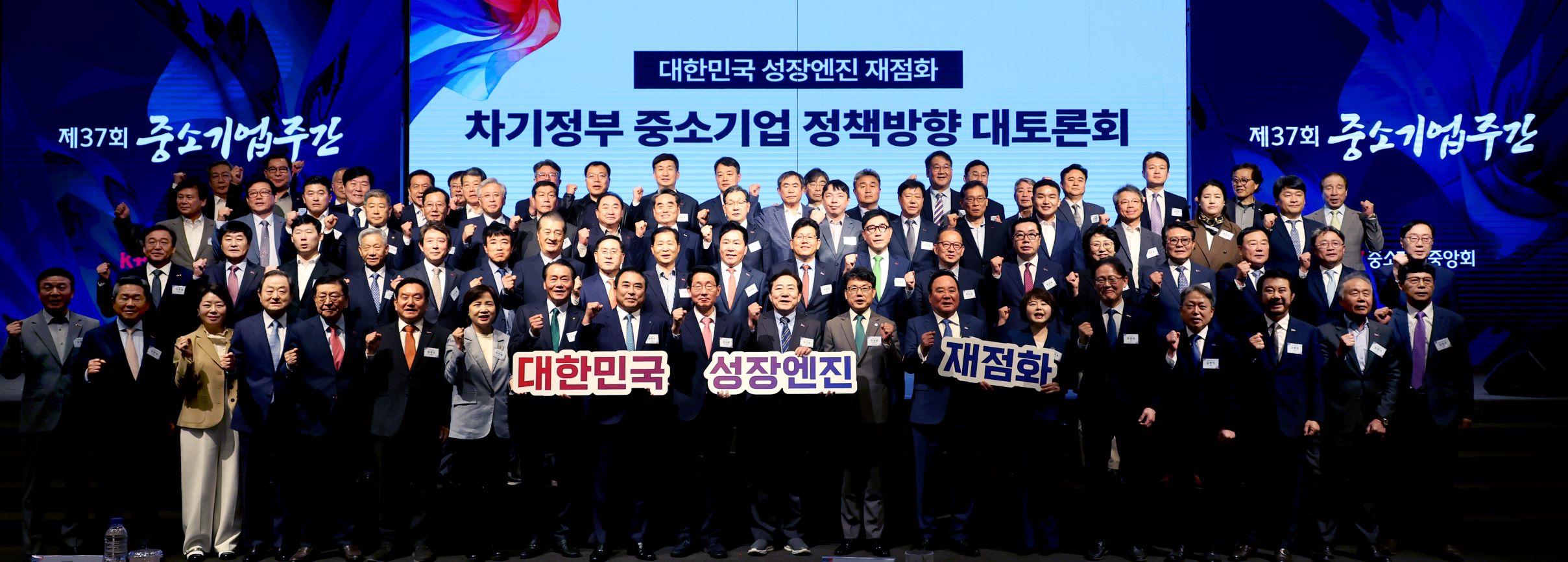 ｢차기정부 중소기업 정책방향 대토론회｣ 개최