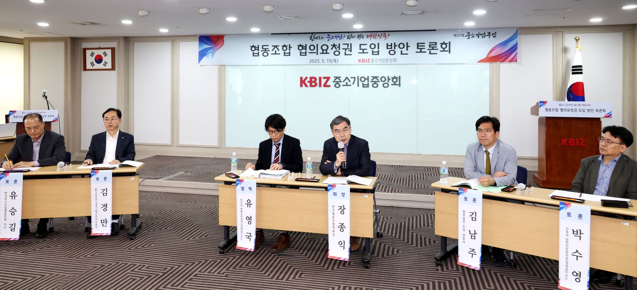 중기중앙회, 「협동조합 협의요청권 도입 방안 토론회」 개최