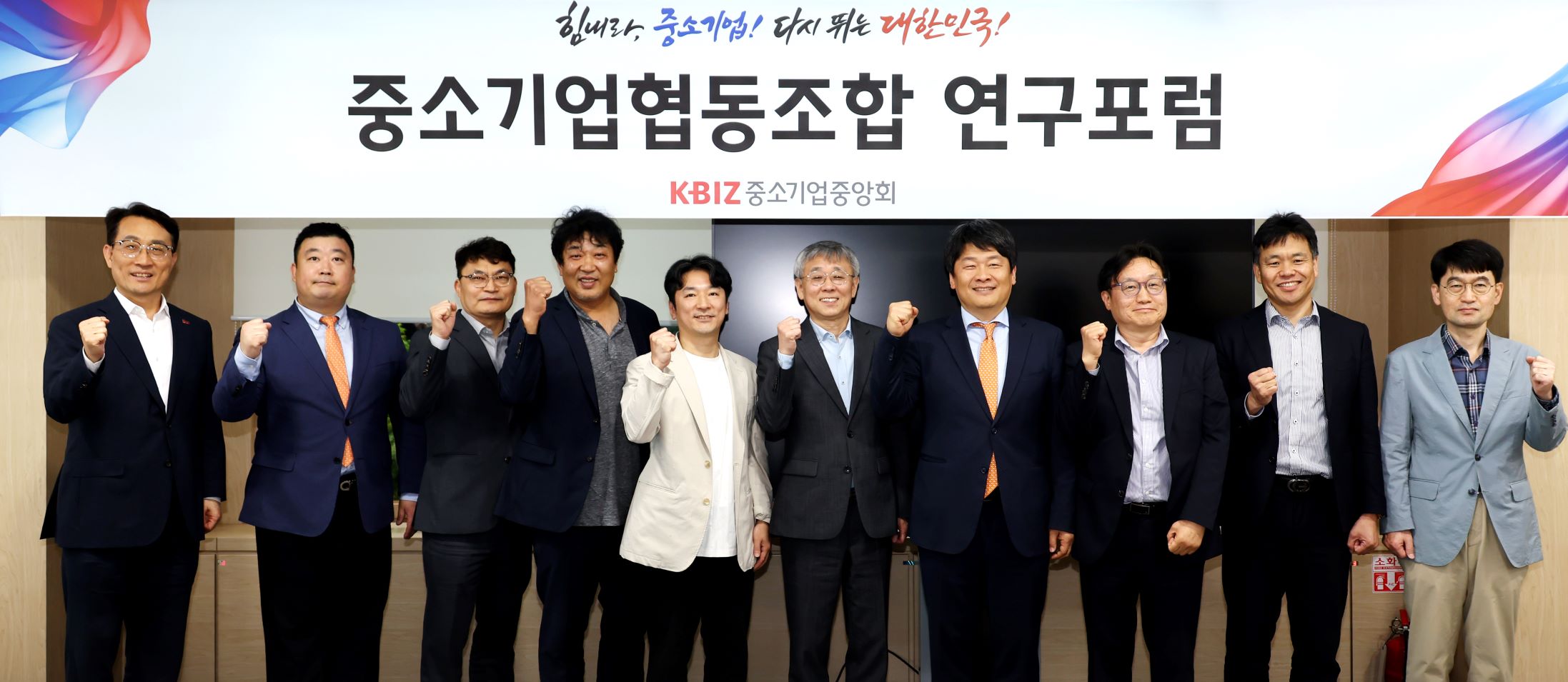 중소기업협동조합 정책연구포럼 개최