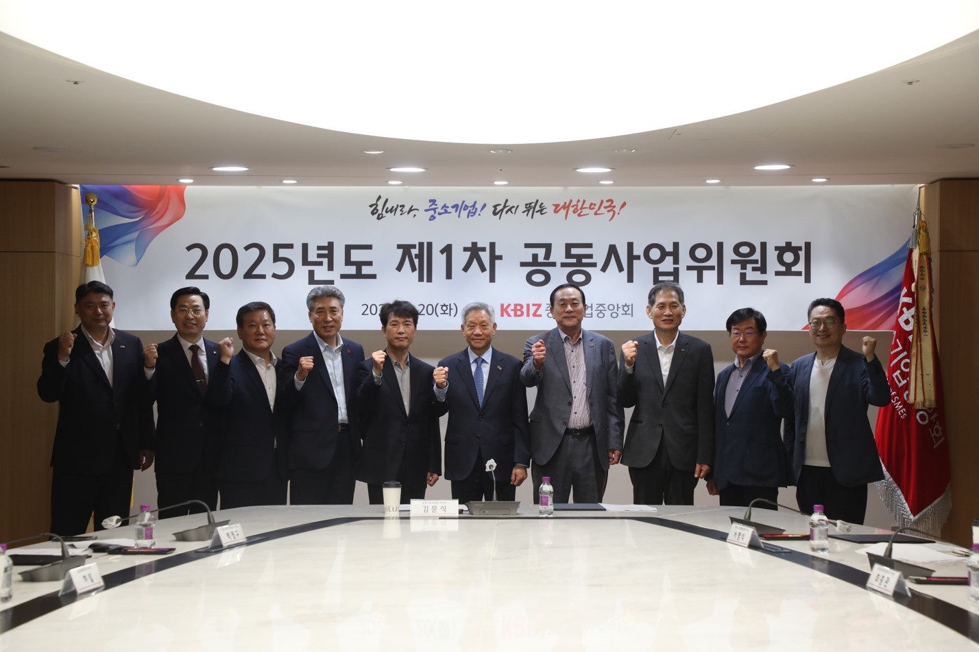 중기중앙회, 「2025년 제1차 공동사업위원회」 개최
