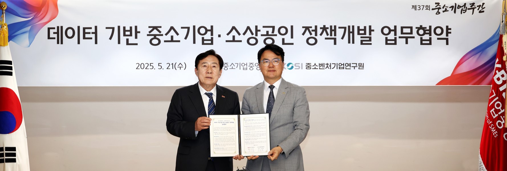 중기중앙회-중기벤처硏, 데이터 기반 정책연구 본격화