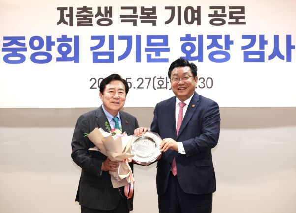 김기문 중기중앙회장, 저출산고령사회위원회로부터 감사패 받아