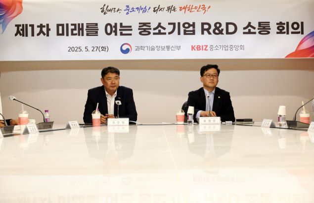 중기중앙회-과기부, 「미래를 여는 중소기업 R&D 소통 회의」 개최
