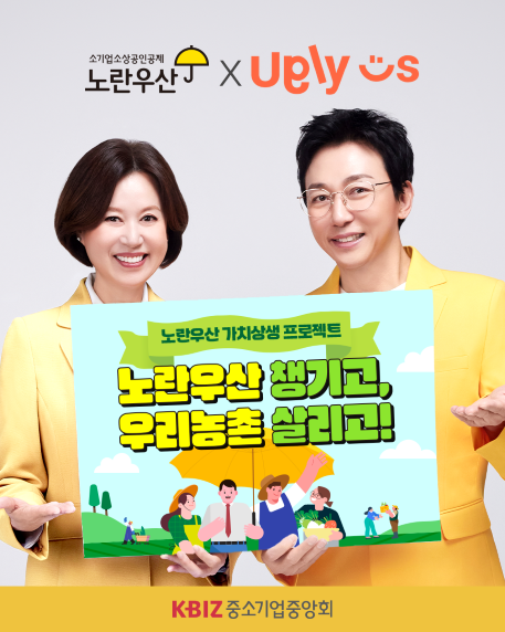 못생겨도 괜찮아, 노란우산 6월 온라인가입시  ‘친환경 못난이 농산물’ 쿠폰 증정