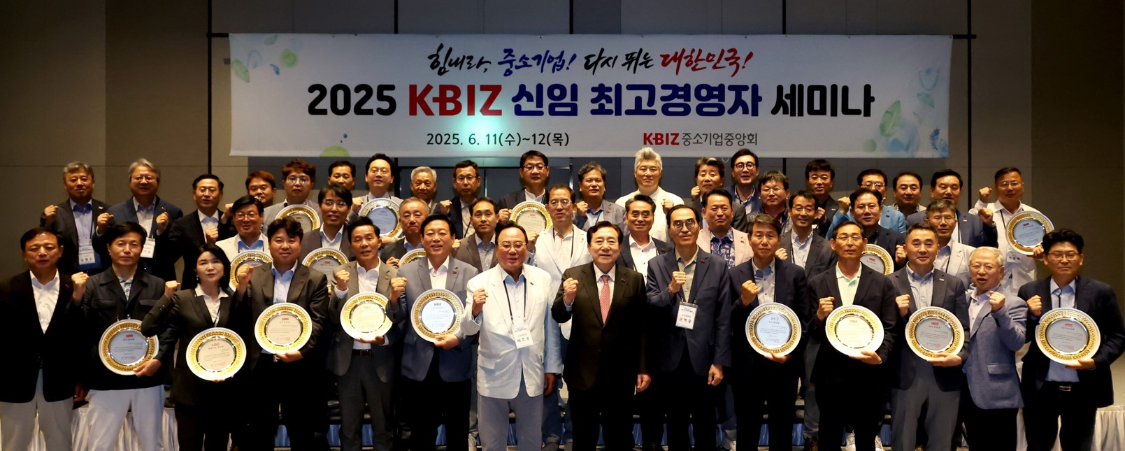 중기중앙회, 「2025 KBIZ 신임 최고경영자 세미나」 개최