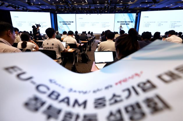 중기중앙회, 「EU-CBAM 중소기업 대응 정부 합동 설명회」 개최