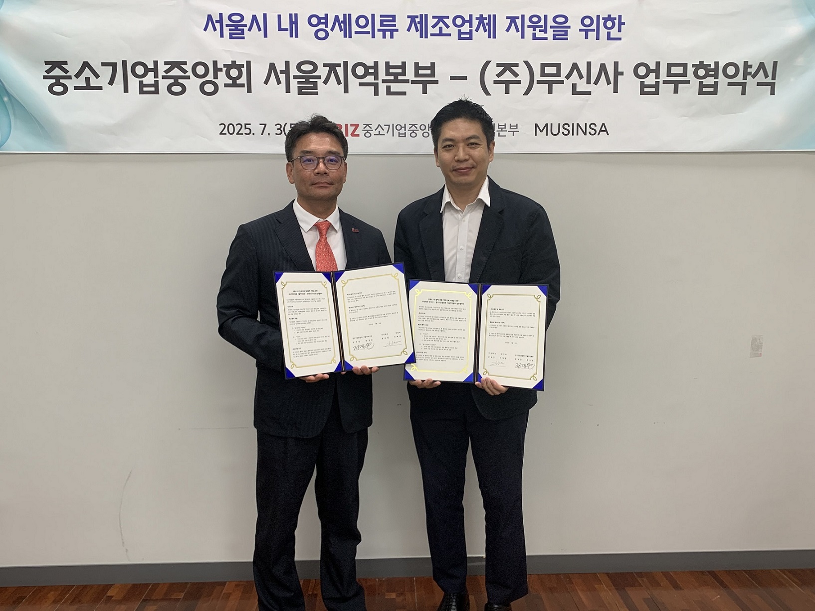 중기중앙회, 무신사와 의류업종 성장 지원 업무협약 체결