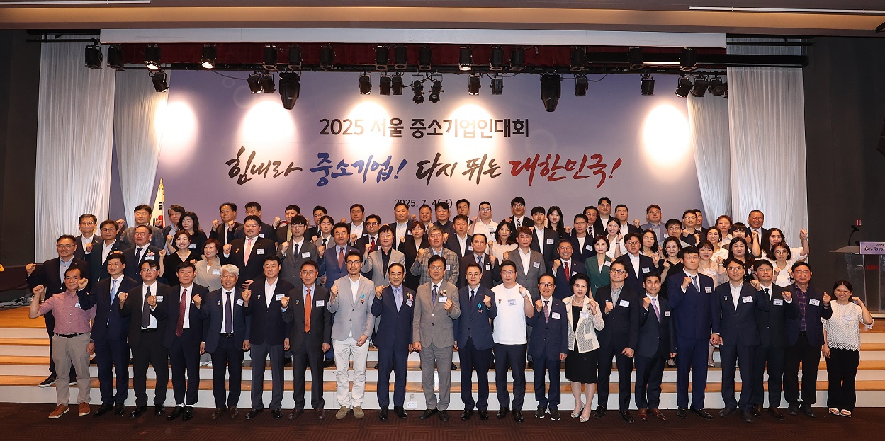 중기중앙회 서울지역본부, 「2025 서울 중소기업인 대회」 개최