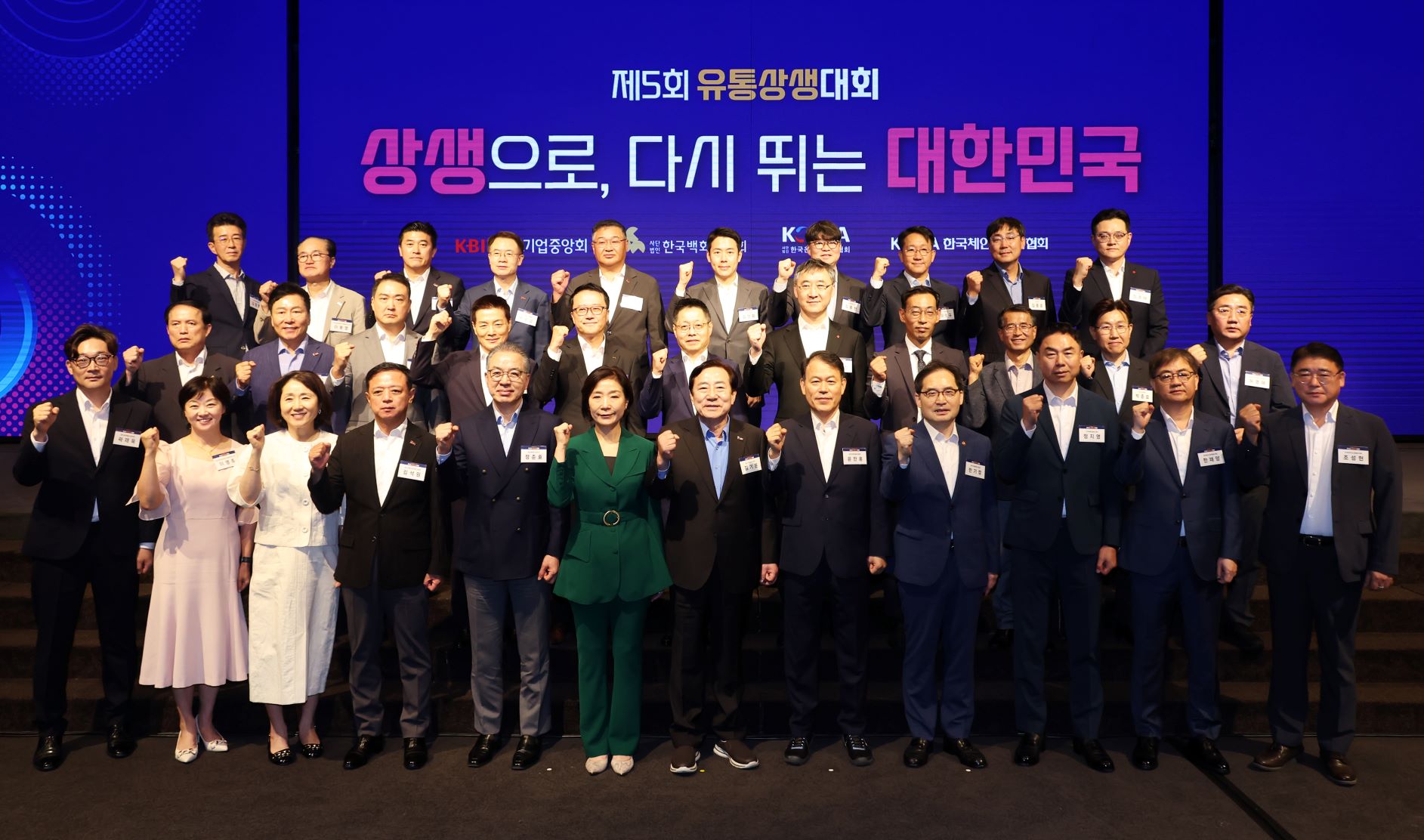 중소기업중앙회, ｢제5회 유통상생대회｣ 개최
