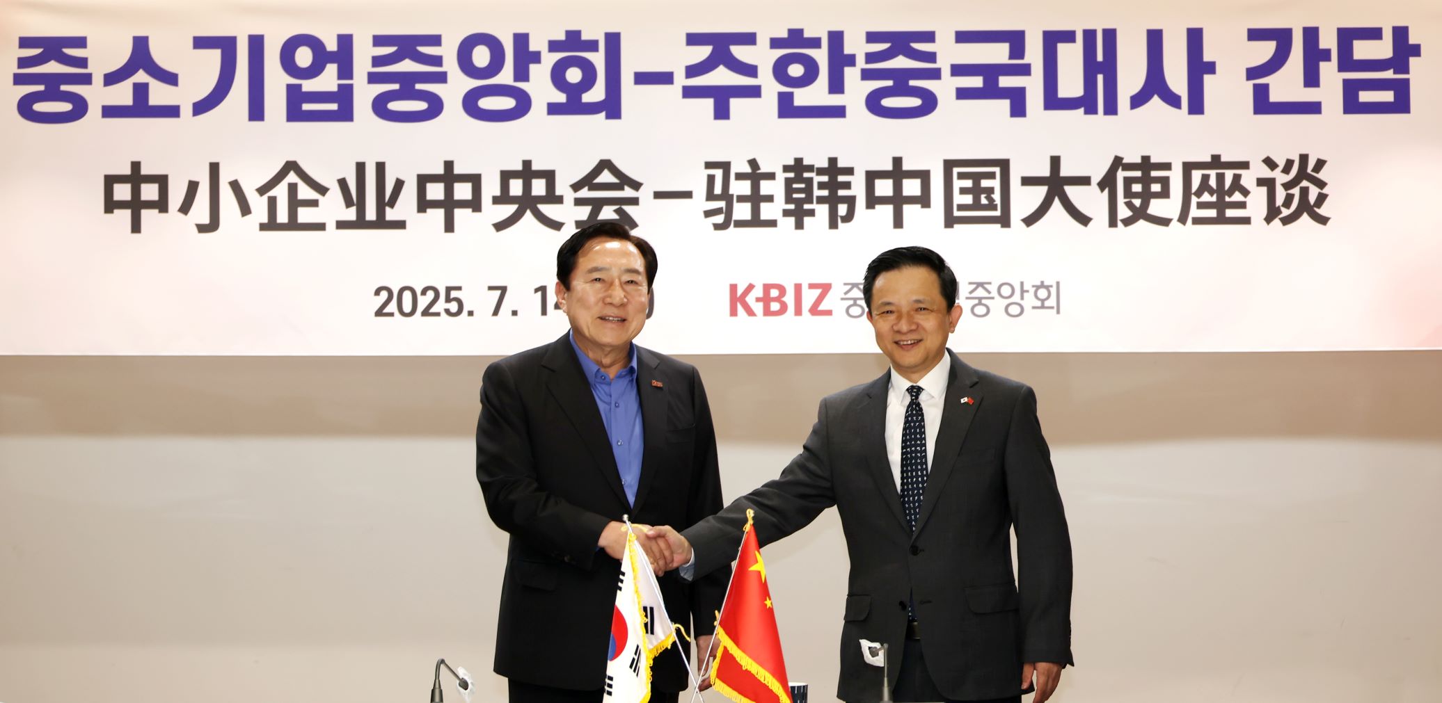 주한중국대사 다이빙, 중소기업중앙회 김기문 회장 예방