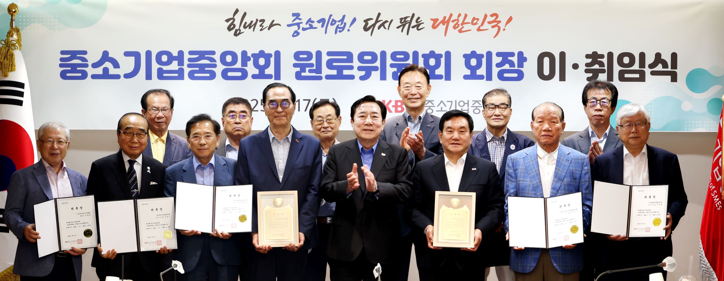 「2025 중소기업중앙회 원로위원회 회장 이취임식」 개최