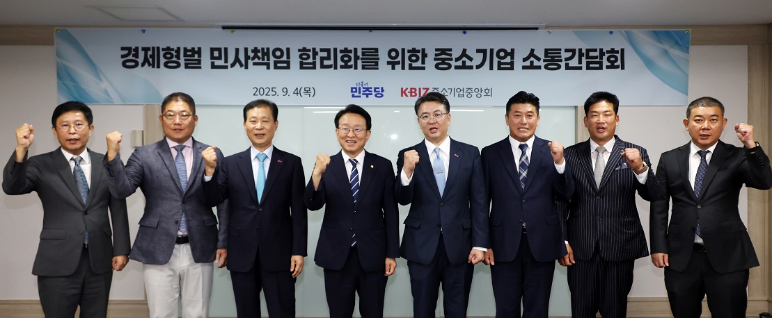 ｢경제형벌 민사책임 합리화를 위한 중소기업 소통간담회｣ 개최