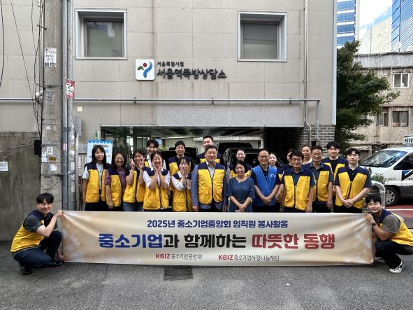 중기중앙회, 나눔과 상생의 ‘릴레이 봉사활동’ 펼쳐
