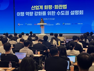 중기중앙회-한국환경공단, 화평법·화관법 제도 이행을 위한 수도권 설명회 개최