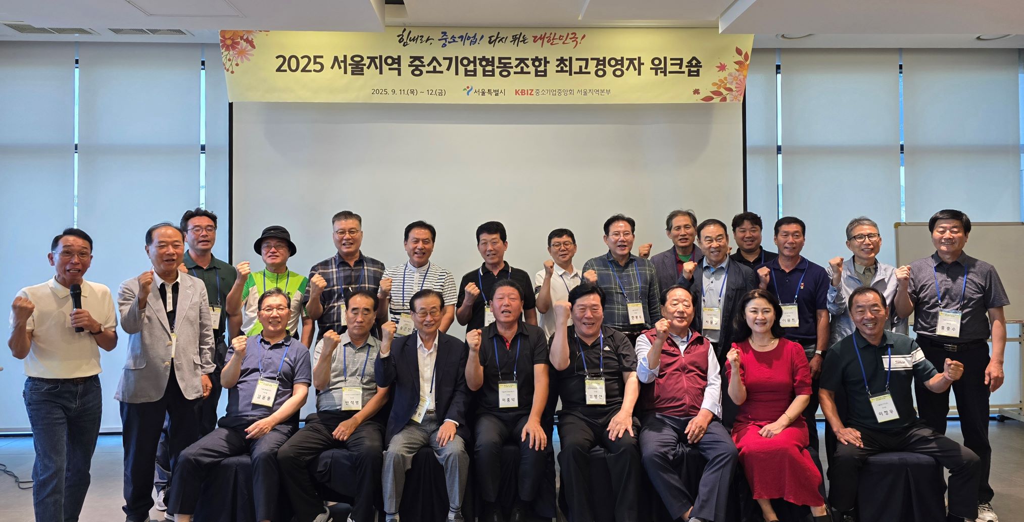 중기중앙회 서울지역본부, 서울 中企협동조합 최고경영자 워크숍 개최