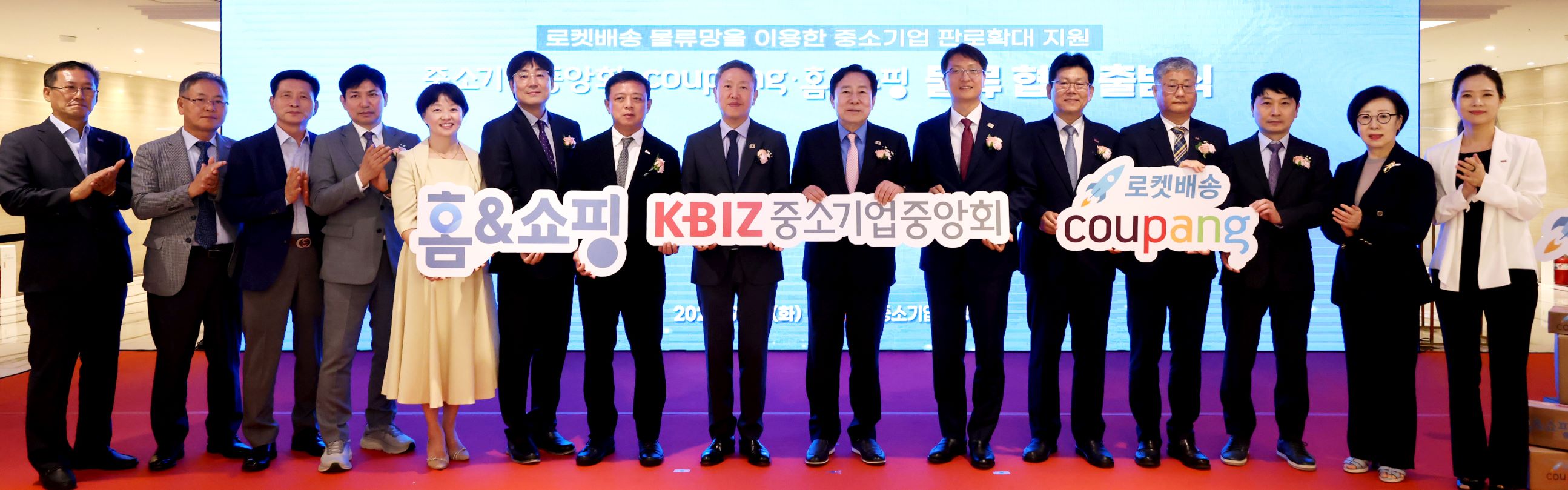 중기중앙회-쿠팡-홈앤쇼핑, 中企 판로지원 확대 물류협업 출범식 개최