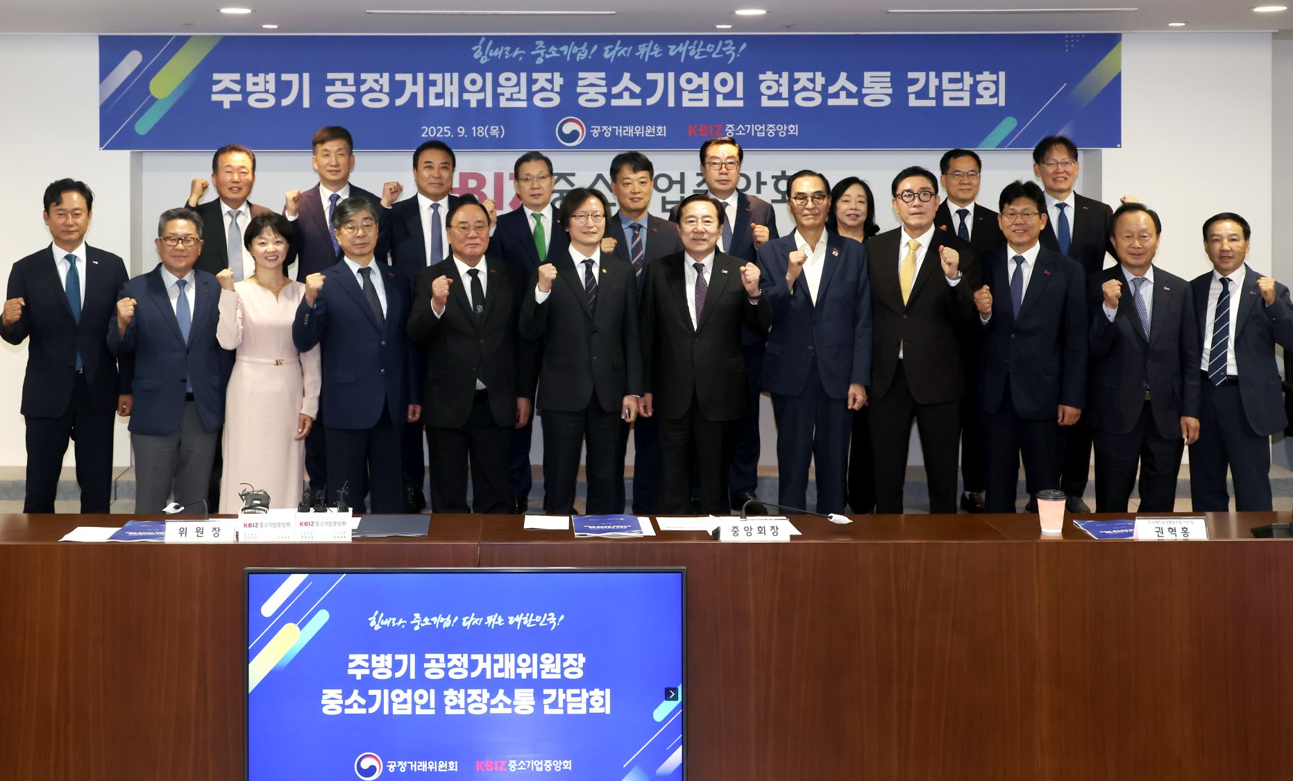 중기중앙회, 「주병기 공정거래위원장 중소기업인 현장소통 간담회」 개최
