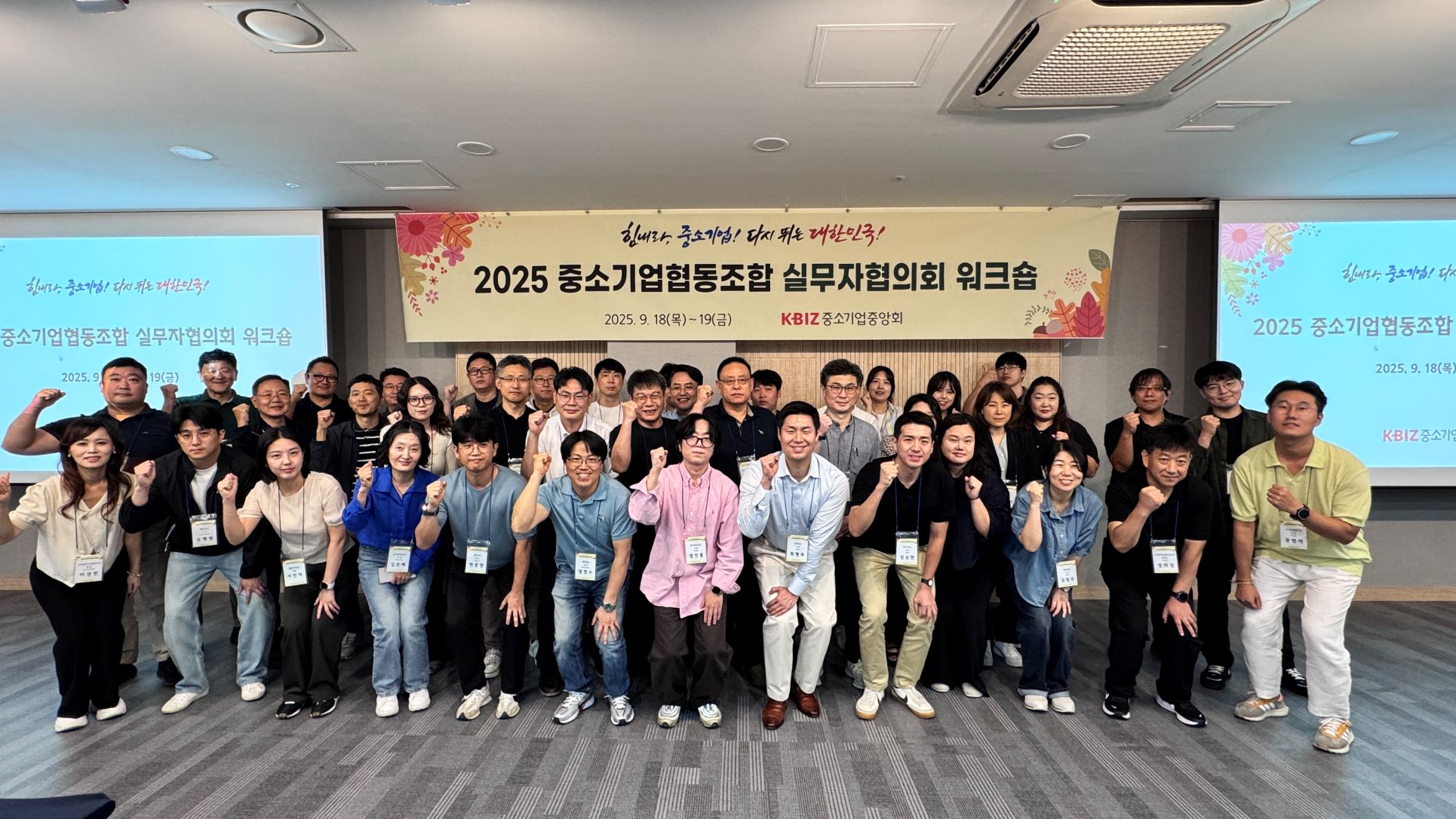 중기중앙회, 『2025 협동조합 실무자협의회 워크숍』 개최
