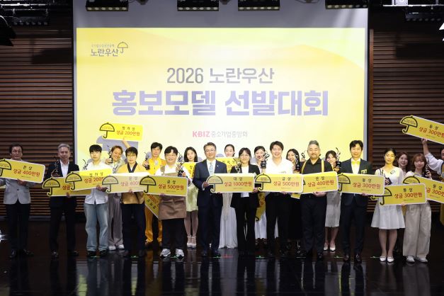 중기중앙회, 「2026 노란우산 홍보모델」 20인 선정