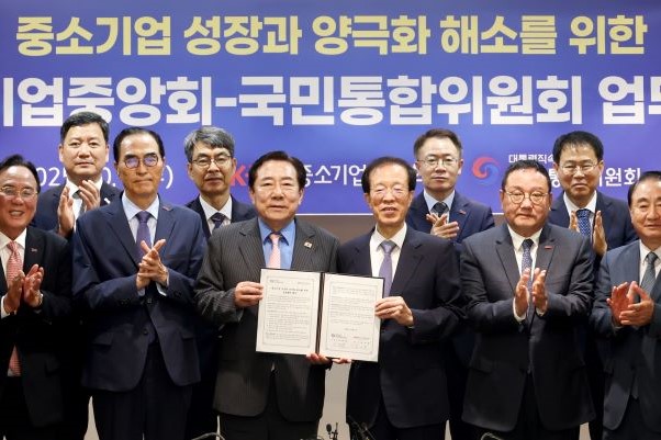 중소기업중앙회-국민통합위원회 업무협약(MOU) 체결