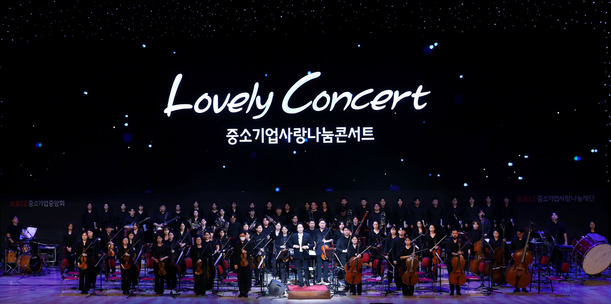 중기중앙회, 「Lovely Concert 중소기업사랑나눔콘서트」 개최
