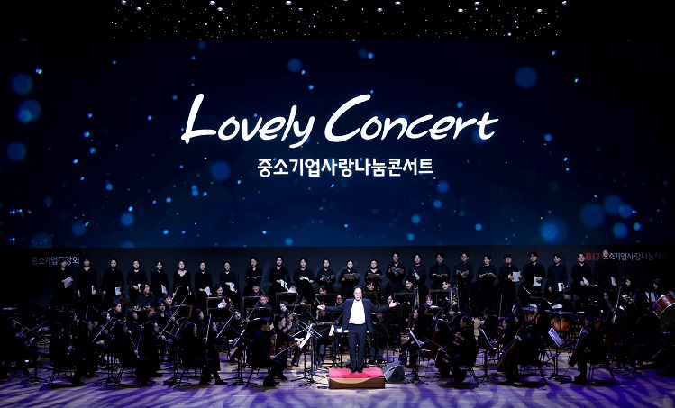 중기중앙회, 「Lovely Concert 중소기업사랑나눔콘서트 <전주>」 개최
