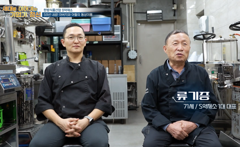 기업승계 특집 시즌4 : 한방식품산업을 선도하는 아버지와 아들