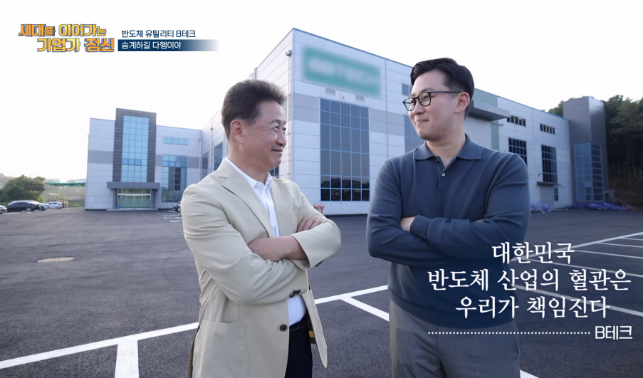 기업승계 특집 시즌 4 : 대를 이어 반도체 기업을 혁신하다