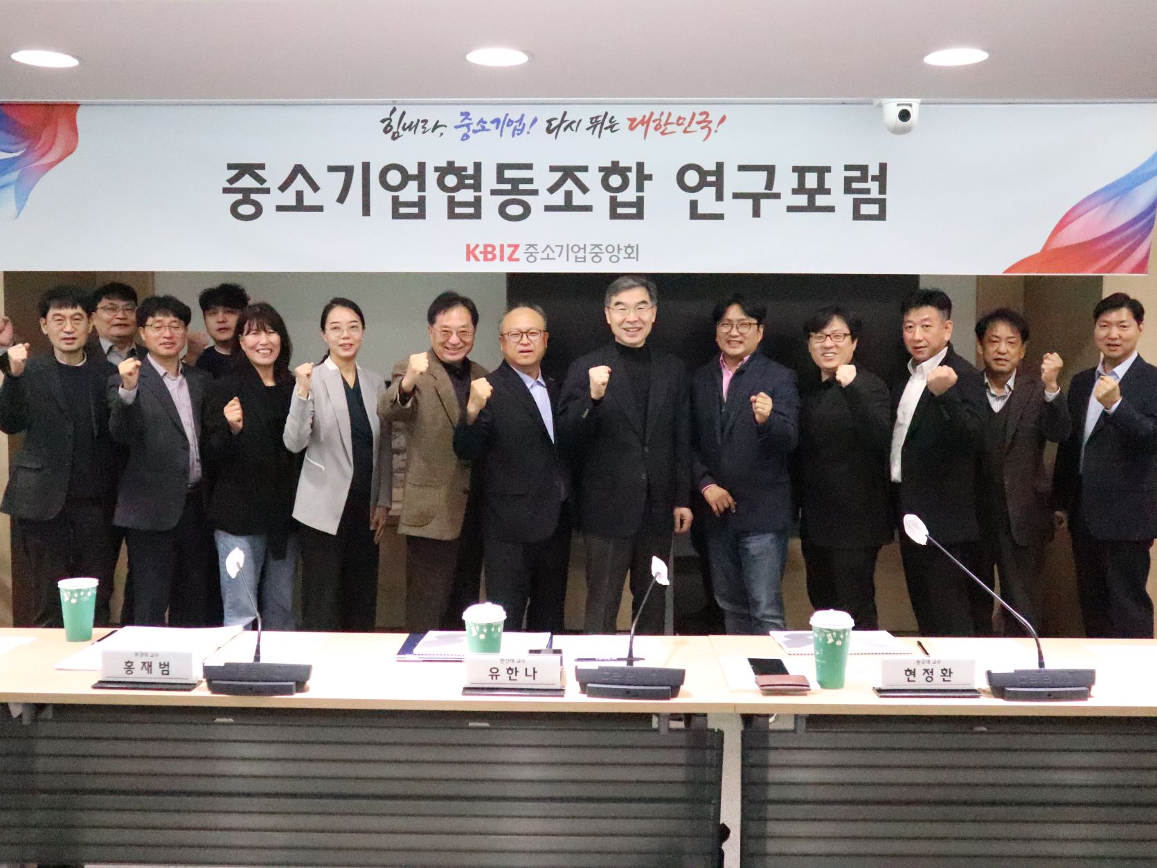 제2차 중소기업협동조합 정책연구포럼 개최