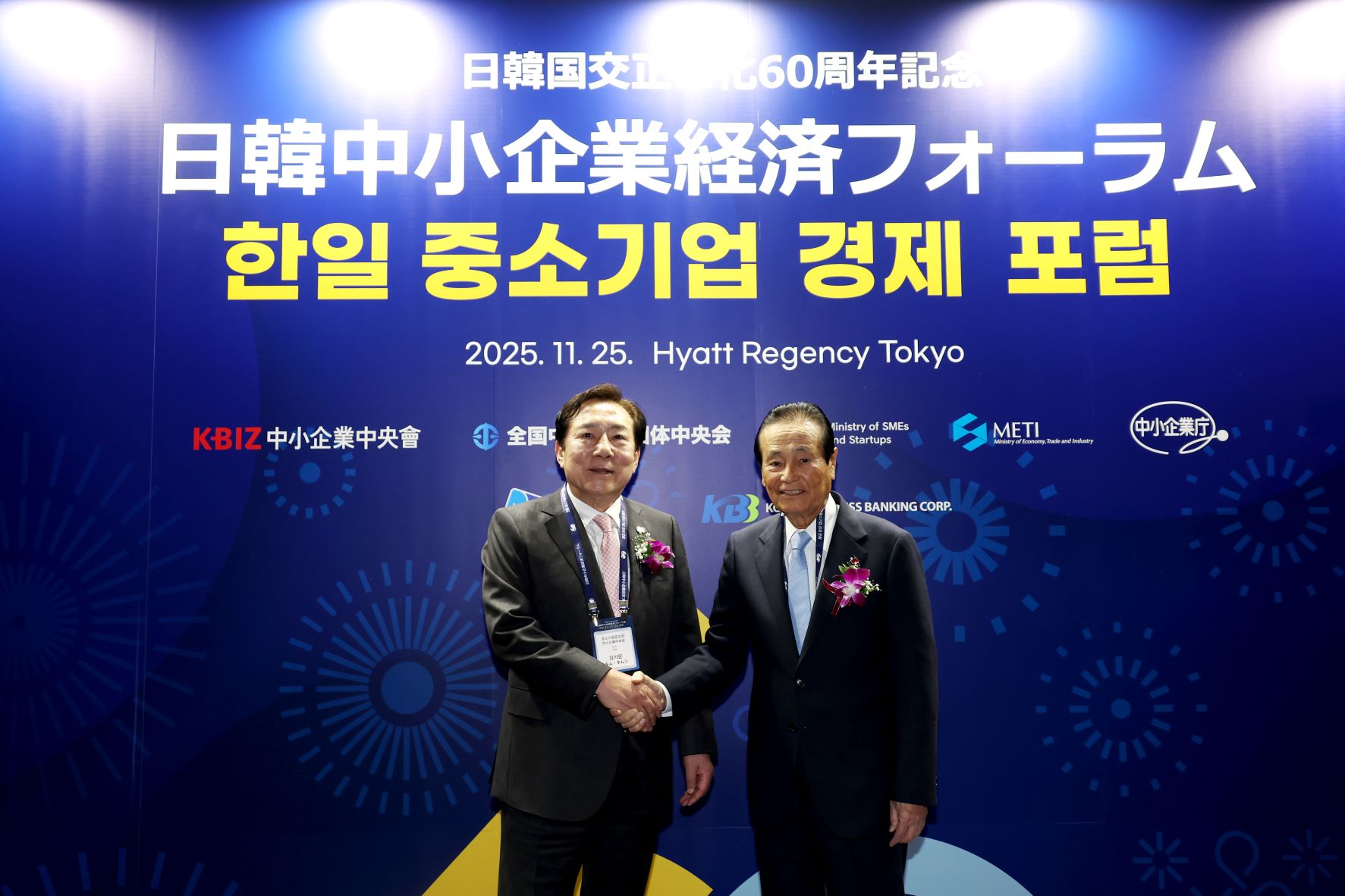 한일 국교정상화 60주년 기념, 한일 중소기업 경제 포럼 개최