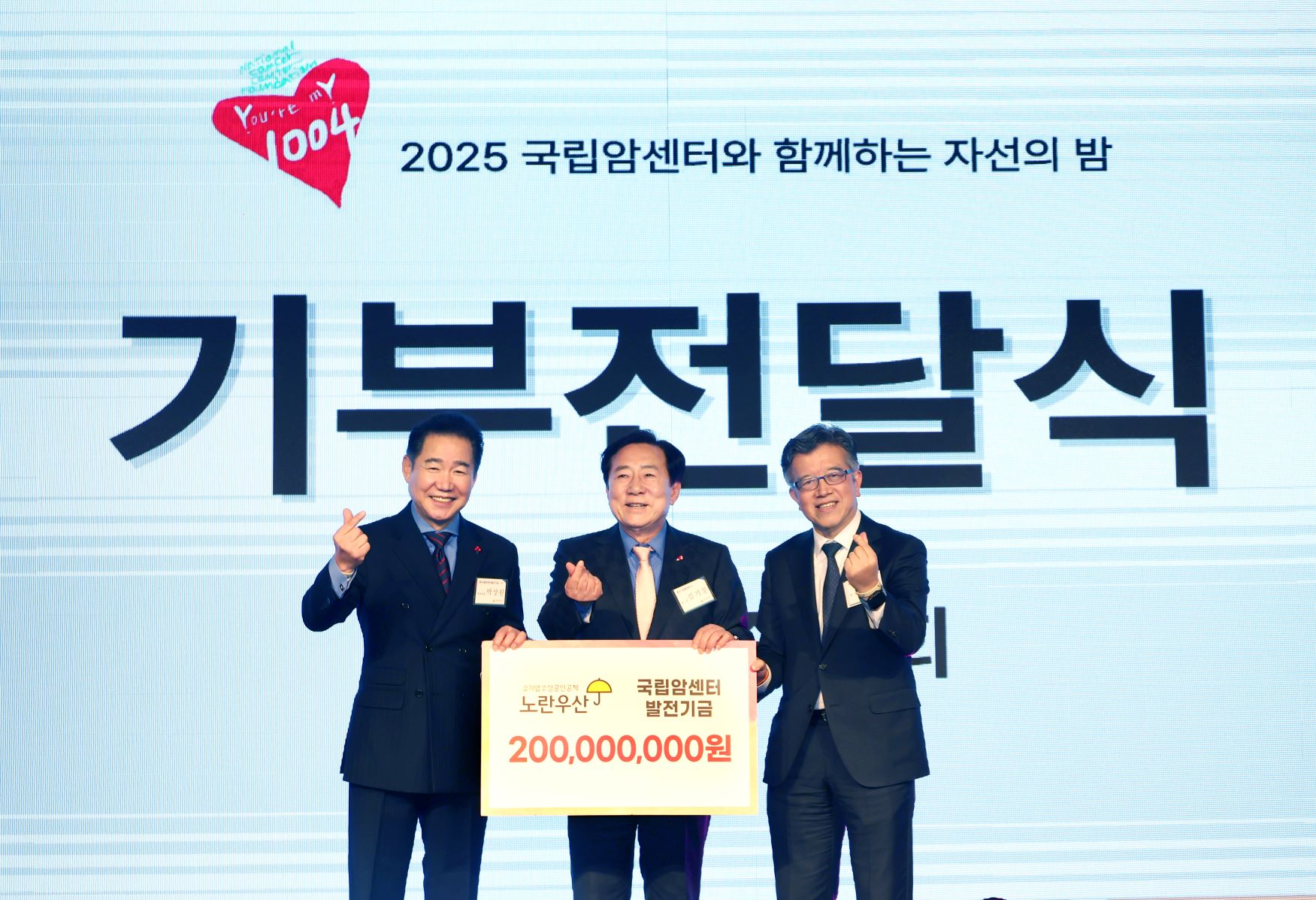 소기업·소상공인 암예방 지원을 위해 중소기업중앙회, (재)국립암센터발전기금에 2억원 후원