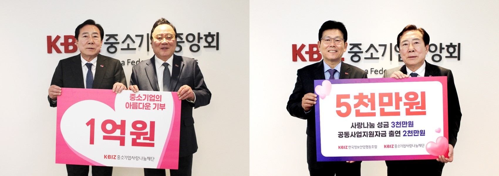 중소기업계 연말연시 릴레이 기부 진행