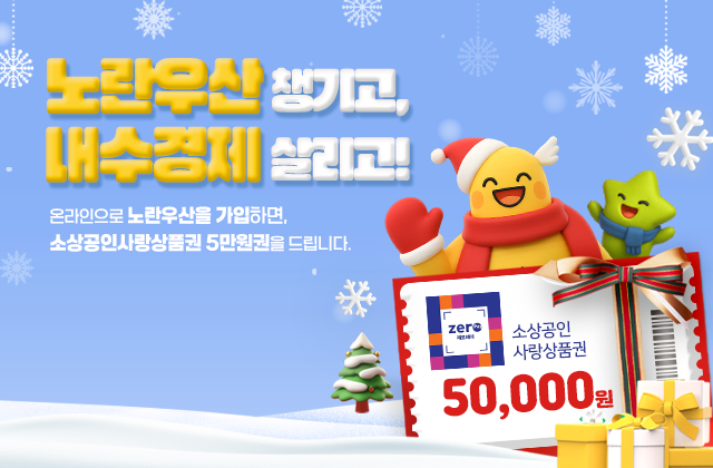 2025년 마지막 소득공제 기회, 노란우산으로 챙기세요!