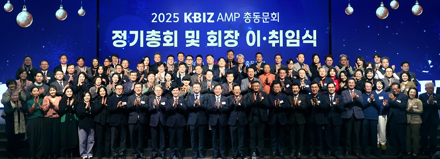 KBIZ AMP 총동문회 정기총회 및 회장 이·취임식 개최