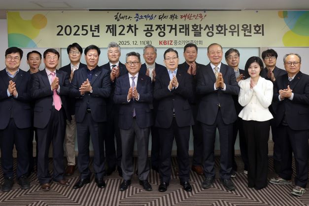 중기중앙회, 「2025년 제2차 공정거래활성화위원회」 개최