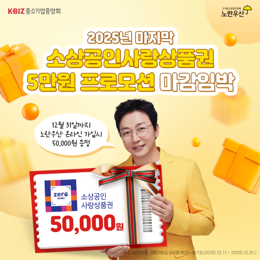 “노란우산으로 소득공제 효과 톡톡히 봤죠”