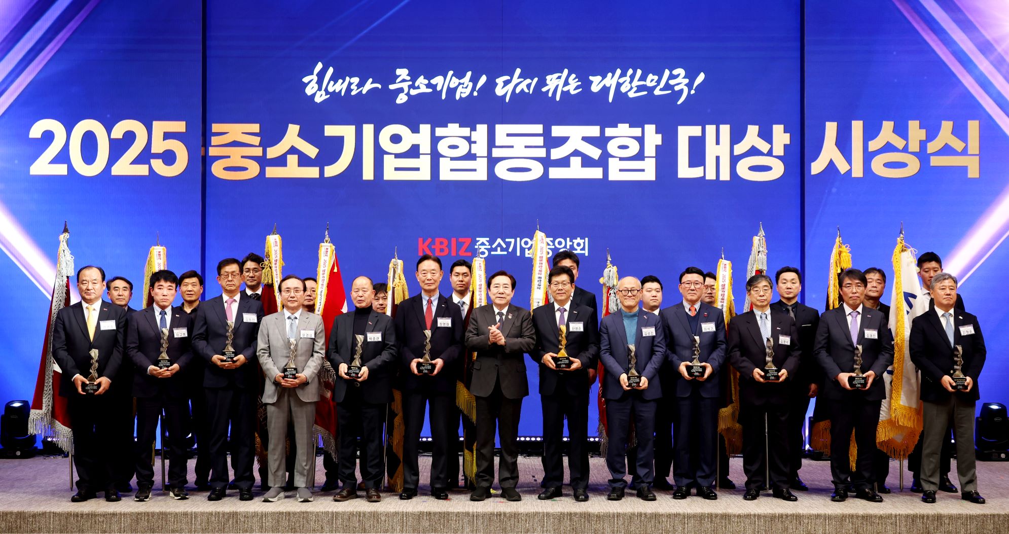 중기중앙회, ‘2025 중소기업협동조합 대상 시상식’ 개최