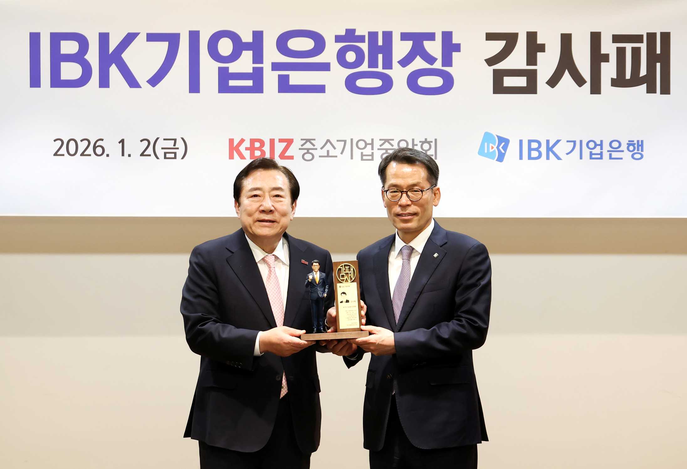 중기중앙회, 「김성태 IBK기업은행장 감사패 전달식」 개최