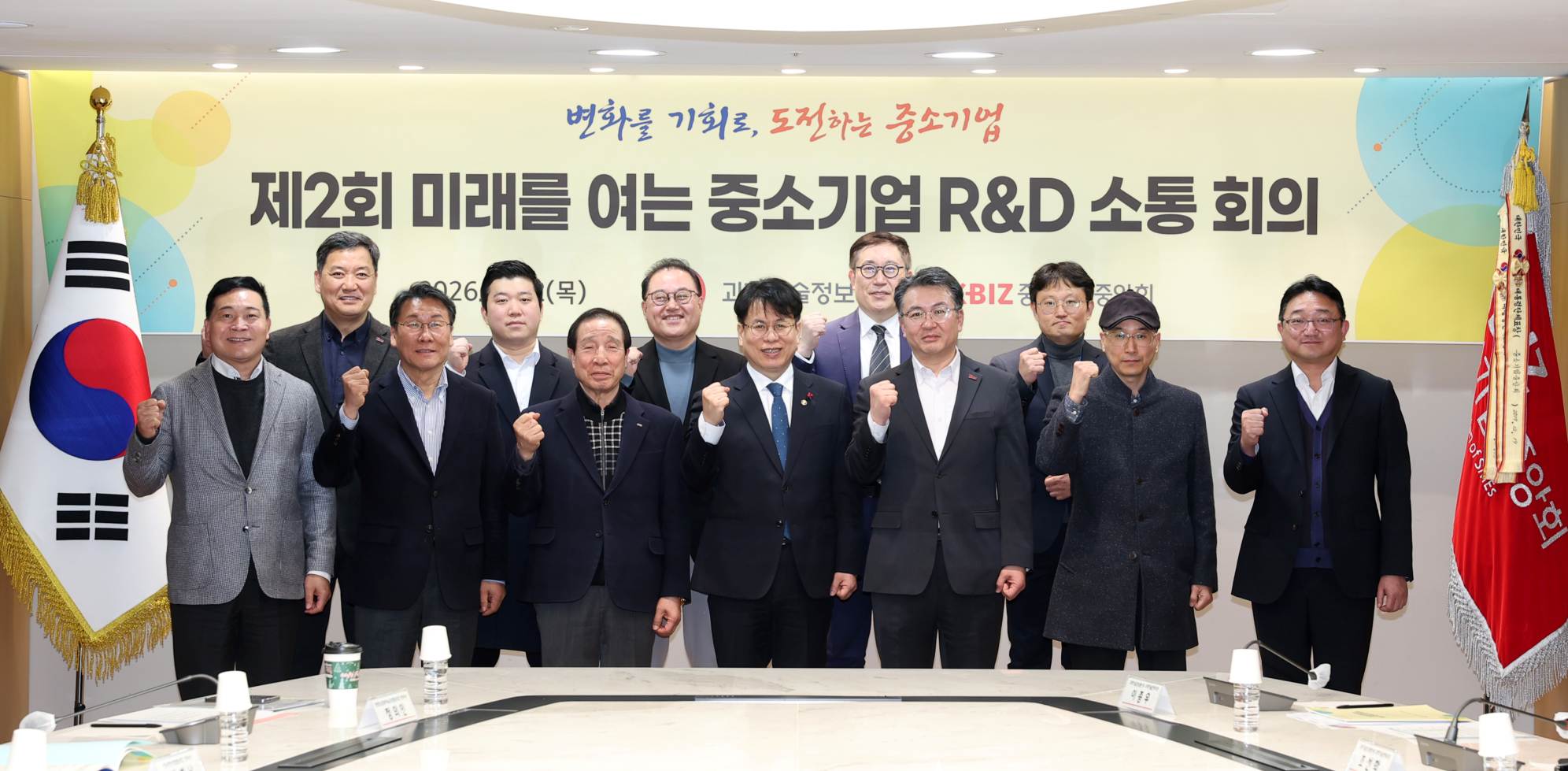 중기중앙회, 과기부와 제2회 「미래를 여는 중소기업  R&D 소통 회의」 개최