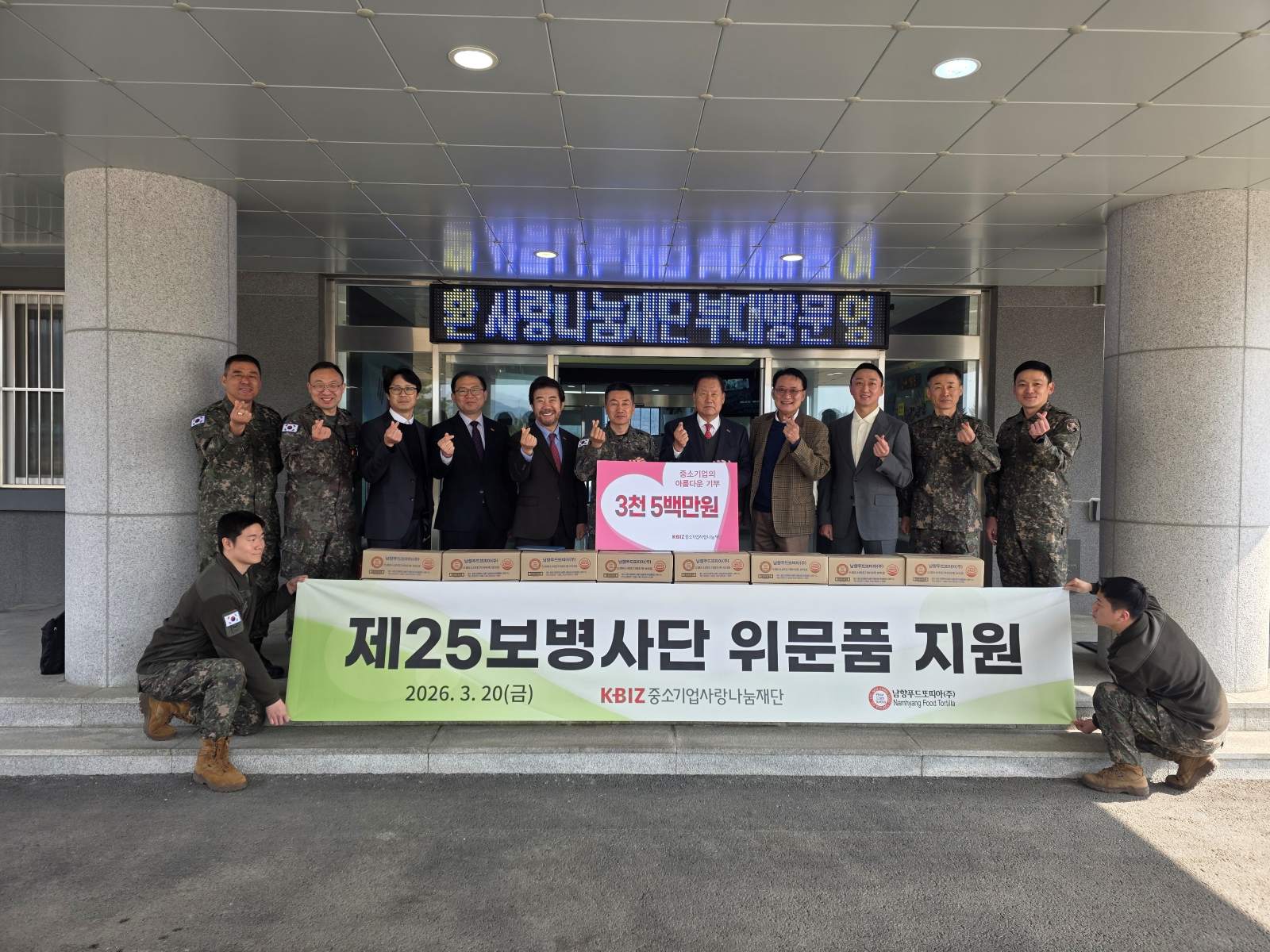 中企사랑나눔재단, 제25보병사단에 3천5백만원 상당 브리또 및 상담실 공사 지원