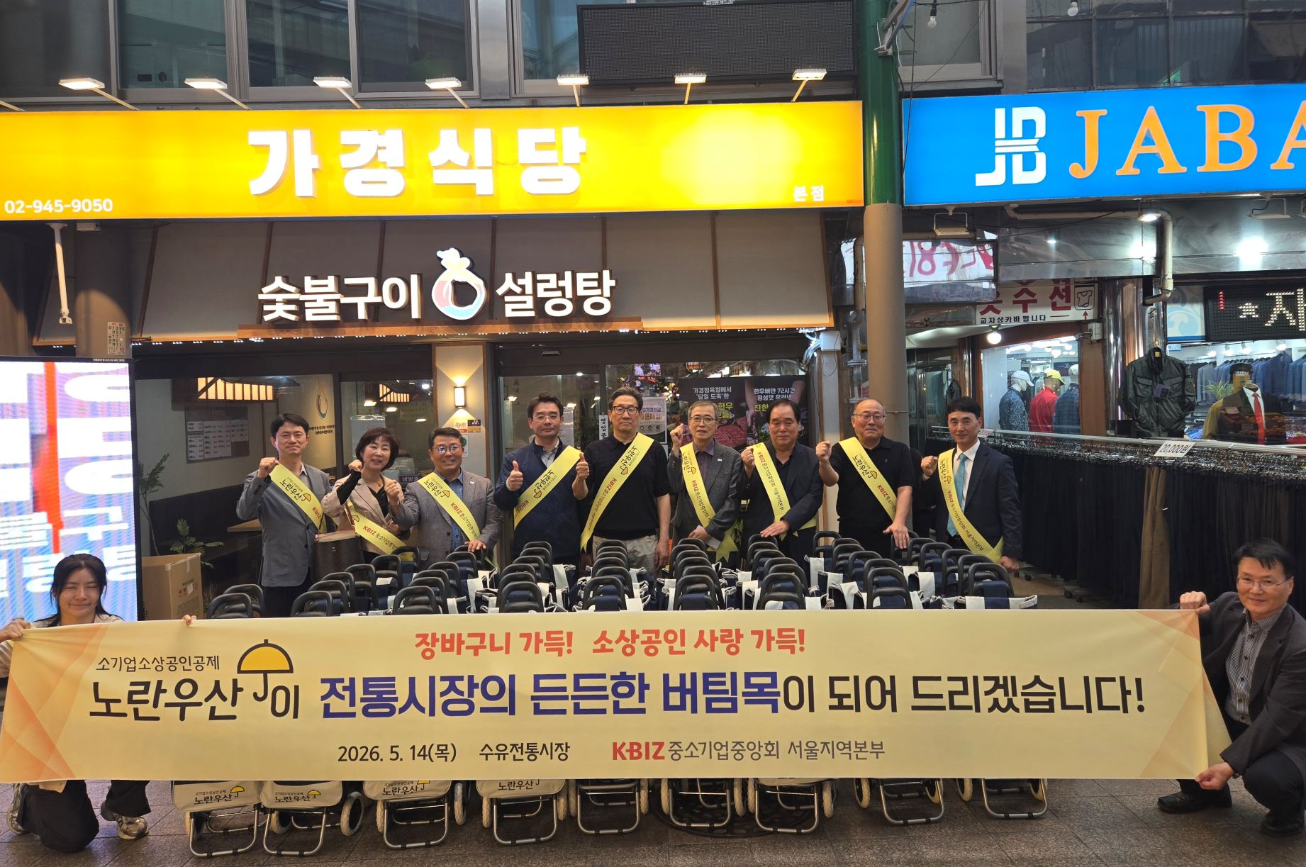 중기중앙회 서울지역본부, 수유시장 찾아 ‘전통시장 살리기’ 앞장